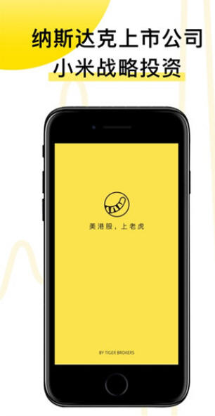 老虎证券app下载安装最新版