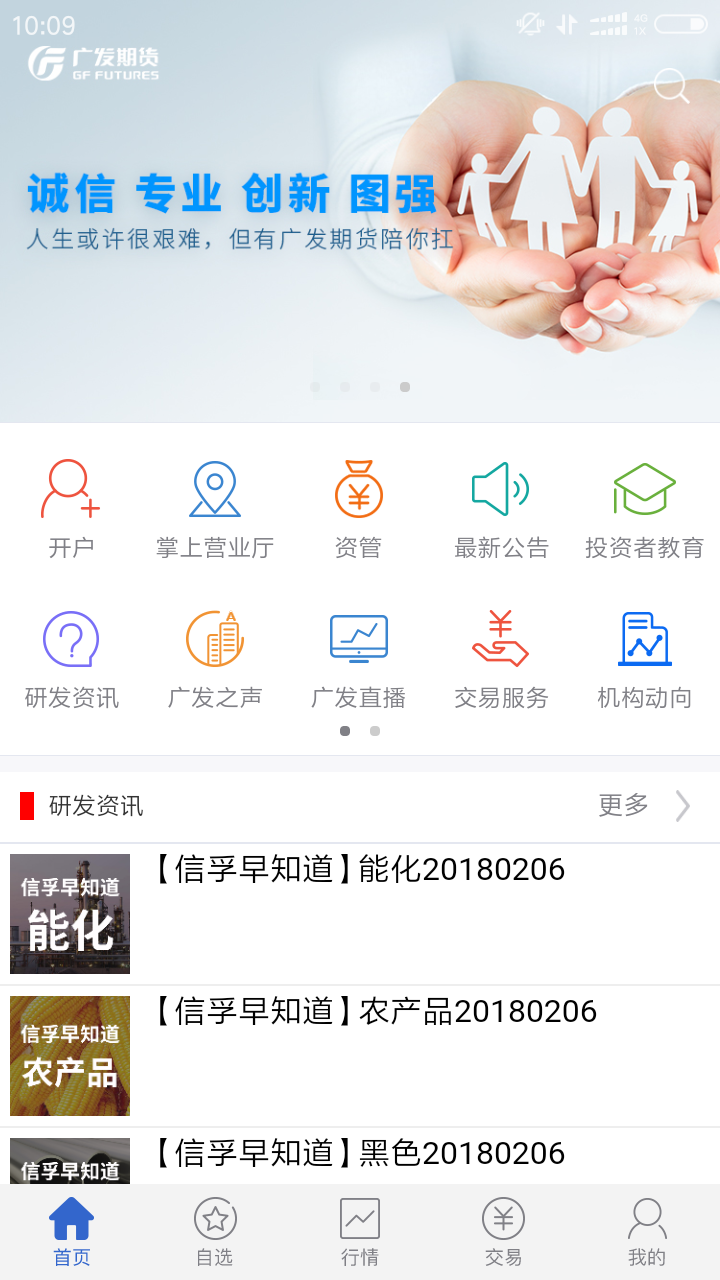 广发期货app下载官方手机版