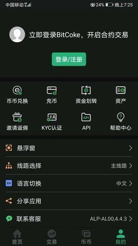 bitcoke交易所 6.66.0 安卓版