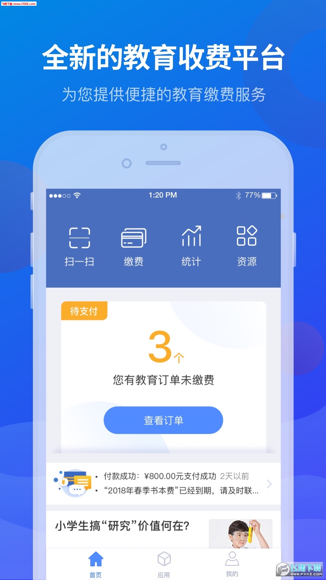 宁财缴费app最新版2023官方版