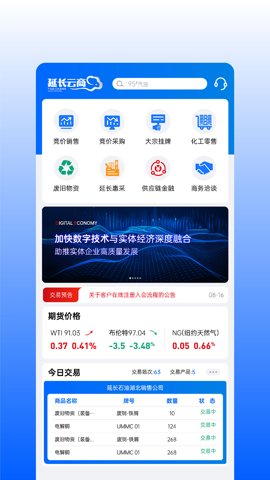 延长云商 1.7.6 安卓版