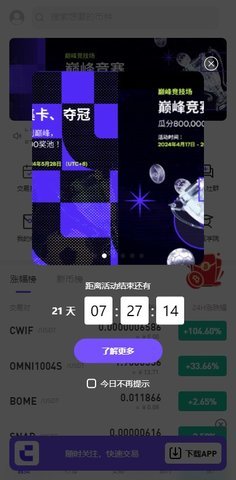 必赢交易所 9.10.3 官方版