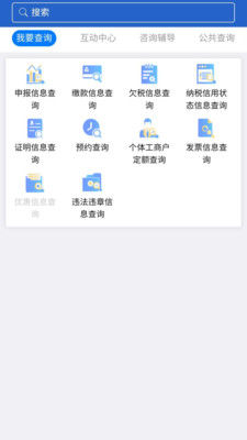 江苏税务app官方版