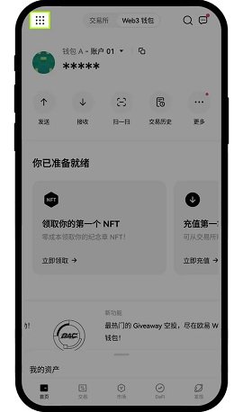 欧易web3钱包 6.109.0 最新版