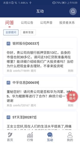 深交所 1.5.7 安卓版