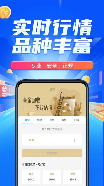 掌上黄金贵金属资金盘行情2024