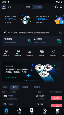 币咖交易所 6.66.0 官方版