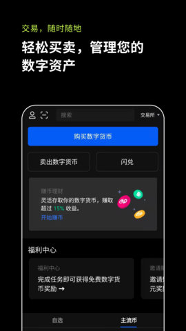 全球币交易所 6.66.0 官方版