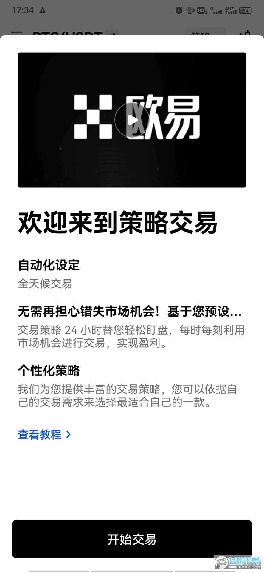 欧易官方手机app