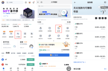 火链交易所 10.23.0 安卓版