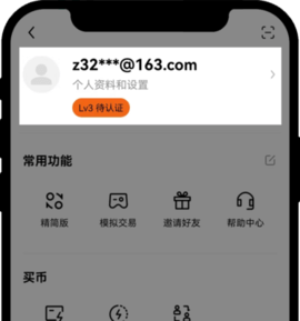 欧一交易所 6.109.0 官方版
