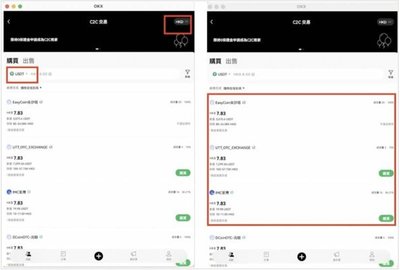 欧K抄皮交易所 6.109.0 最新版