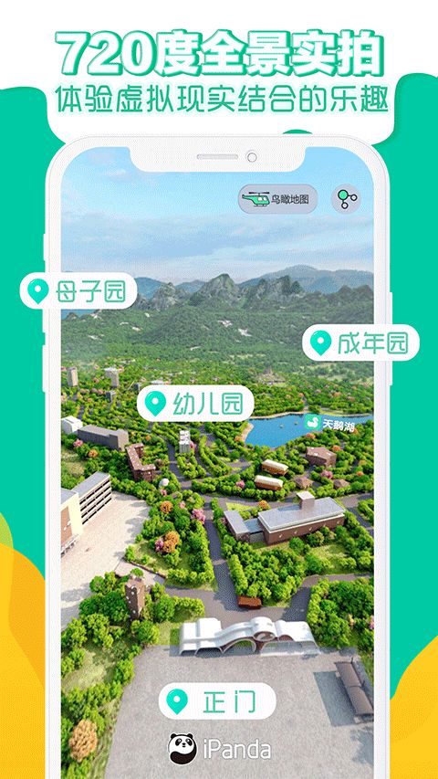 ipand熊猫频道app下载 ipand熊猫频道(大熊猫在线直播软件) v2.3.2 安卓版官方下载