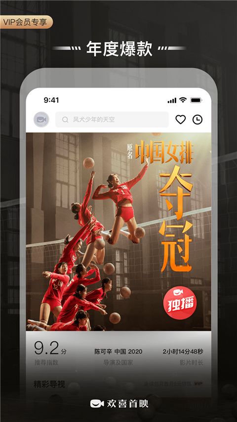 欢喜首映app下载 欢喜首映(电影在线播放平台) v6.15.5 安卓版官方下载