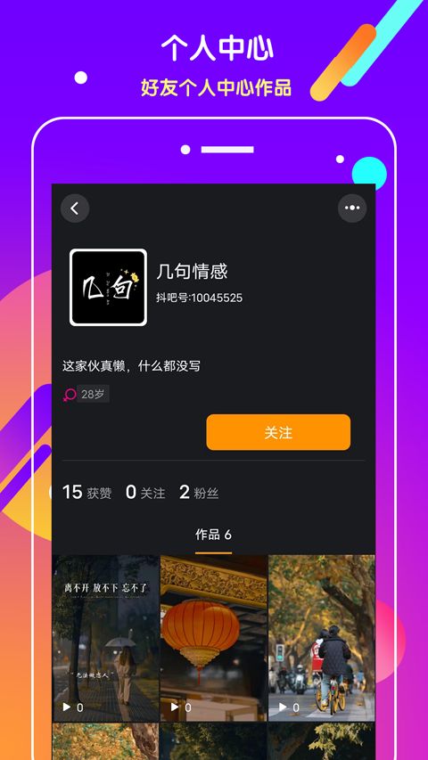 抖吧app下载 抖吧(短视频软件) v1.5.7 安卓版官方下载