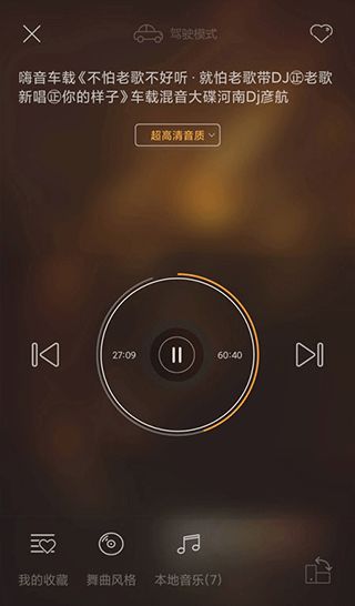 快嗨DJ播放器app下载 快嗨DJ播放器( 播放软件) v4.10.7 安卓版官方下载