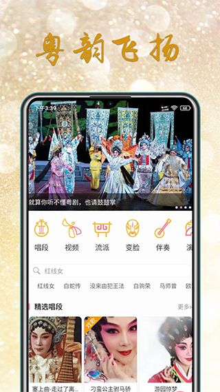 粤剧迷app下载 粤剧迷(粤剧戏曲资源软件) v1.5.0 安卓版官方下载
