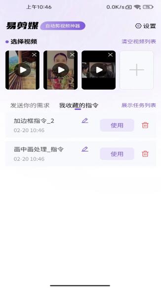 易剪媒2025APP下载 易剪媒(对话式Ai自动剪辑工具) v1.0.0 安卓无广版官方下载