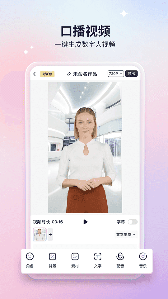 来画app下载 来画(数字人视频制作软件) v6.6.5 安卓版官方下载
