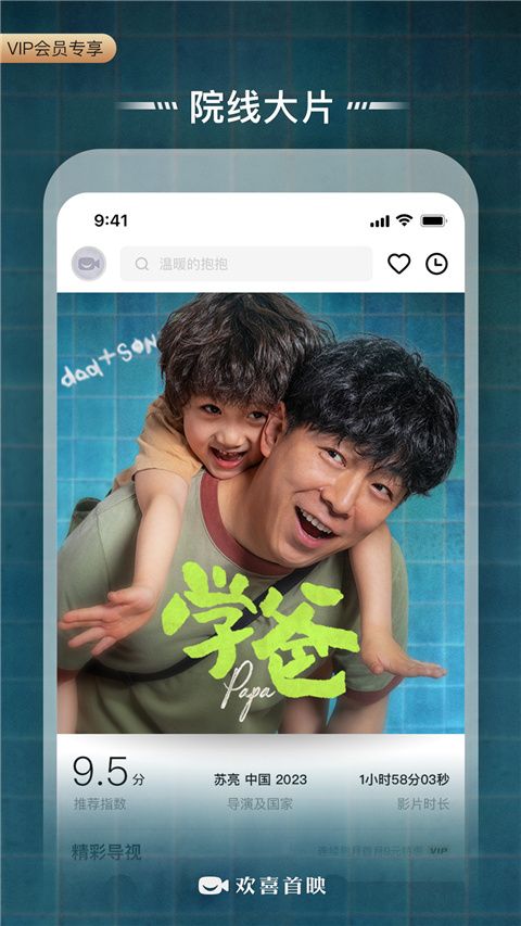 欢喜首映app下载 欢喜首映(电影在线播放平台) v6.15.5 安卓版官方下载