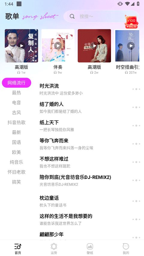 动听铃声app下载 动听铃声(铃声软件) v1.2.7 安卓版官方下载