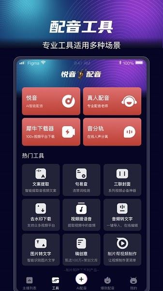 悦音配音app下载 悦音配音(配音工具) V1.6.38 安卓版官方下载