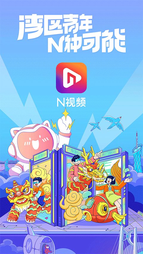 南都N视频app下载 南都N视频(短视频新闻软件) v7.2.0 安卓版官方下载