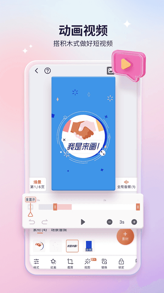 来画app下载 来画(数字人视频制作软件) v6.6.5 安卓版官方下载