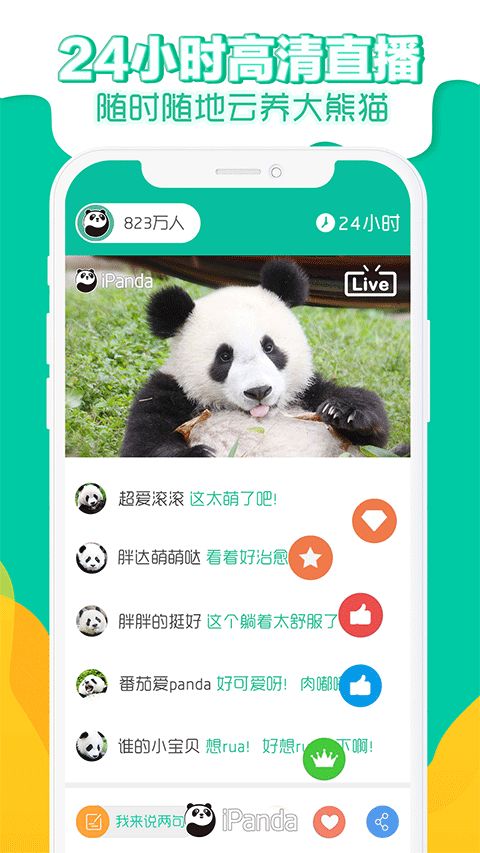 ipand熊猫频道app下载 ipand熊猫频道(大熊猫在线直播软件) v2.3.2 安卓版官方下载