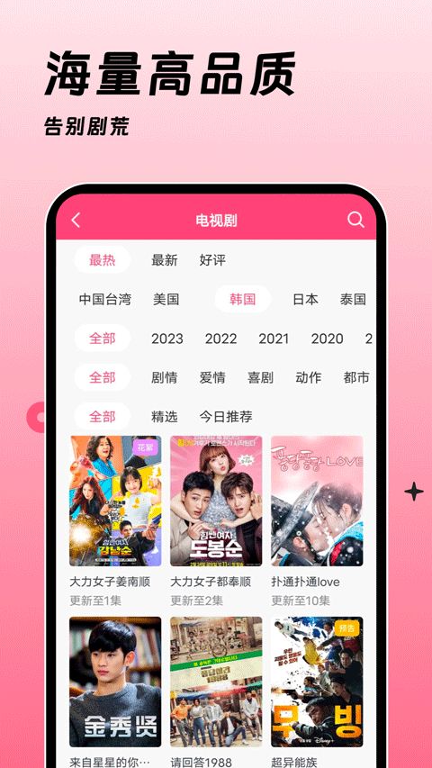 韩剧大全tv app下载 韩剧大全tv(韩剧视频播放软件) v1.3.3 安卓版官方下载