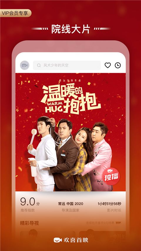 欢喜首映app下载 欢喜首映(电影在线播放平台) v6.15.5 安卓版官方下载