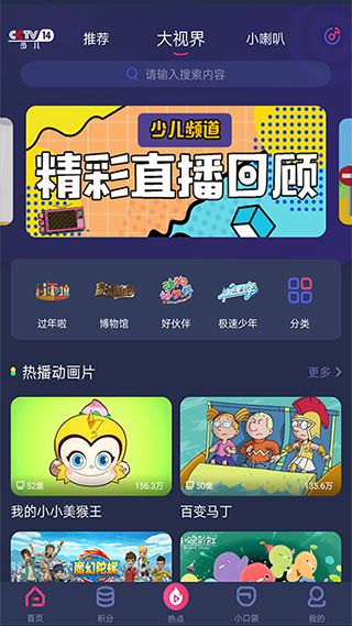 央视少儿频道app下载 央视少儿频道(影视播放软件) v2.6.3 安卓版官方下载