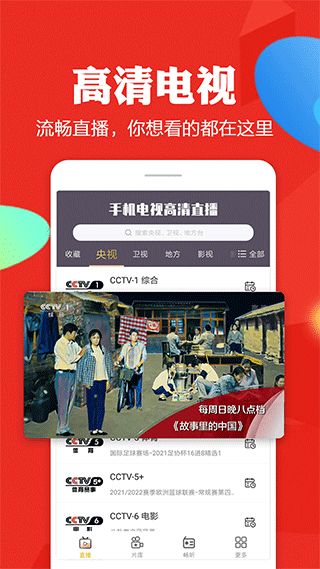 清闲手机电视app下载 清闲手机电视(电视在线观看软件) v8.0.28 安卓版官方下载