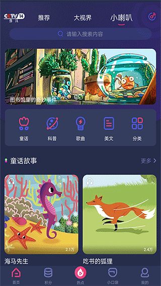 央视少儿频道app下载 央视少儿频道(影视播放软件) v2.6.3 安卓版官方下载