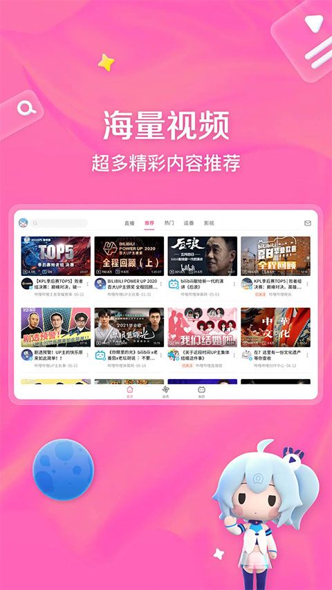 哔哩哔哩hd版app下载 哔哩哔哩hd版(追剧神器) v2.1.0 安卓版官方下载