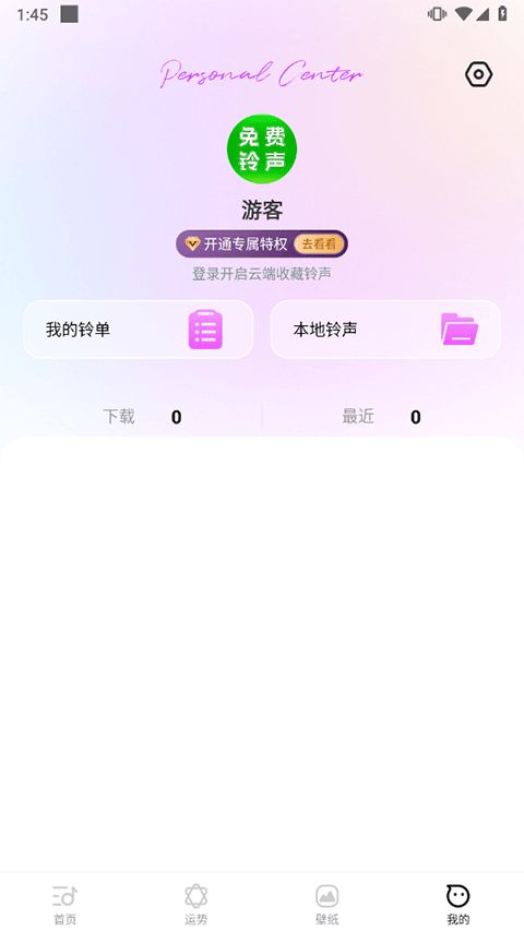 动听铃声app下载 动听铃声(铃声软件) v1.2.7 安卓版官方下载