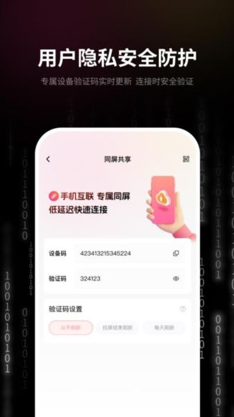 速联远程屏幕投屏助手app下载 速联远程屏幕投屏助手(手机投屏工具) V3.2.1 安卓版官方下载