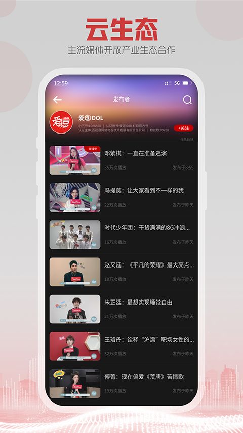 东方有线5G云TVapp下载 东方有线5G云TV(电视观看软件) v1.3.MP.013 安卓版官方下载