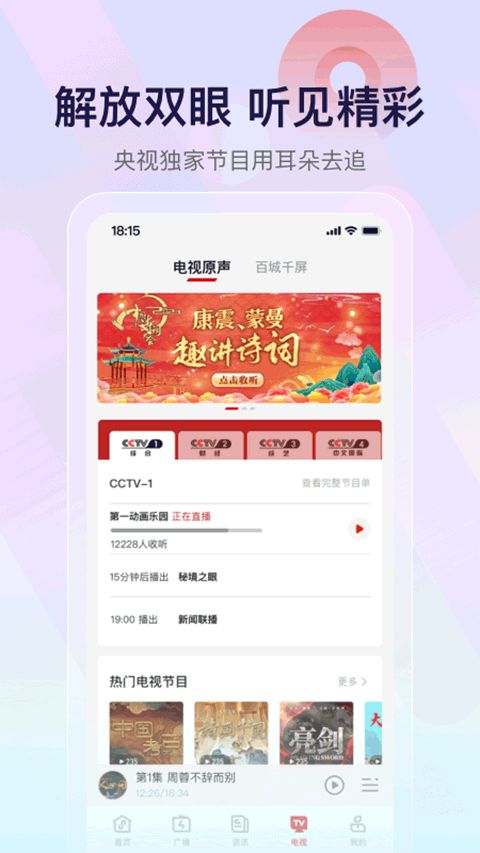 云听收音机app下载 云听收音机(收音机软件) v7.3.3 安卓版官方下载
