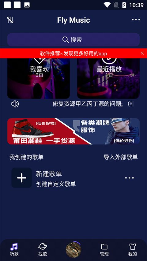 fly音乐app下载 fly音乐(音乐软件) v1.3.0 安卓版官方下载