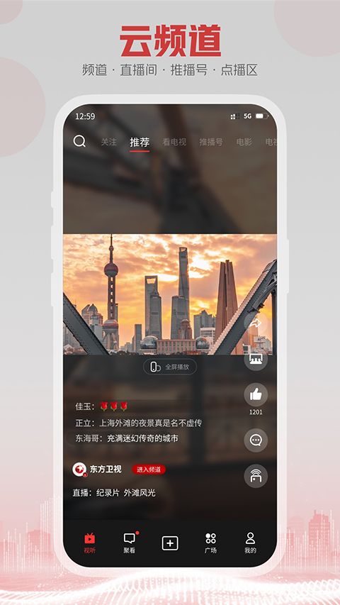 东方有线5G云TVapp下载 东方有线5G云TV(电视观看软件) v1.3.MP.013 安卓版官方下载