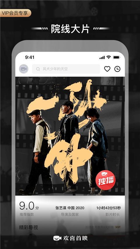 欢喜首映app下载 欢喜首映(电影在线播放平台) v6.15.5 安卓版官方下载