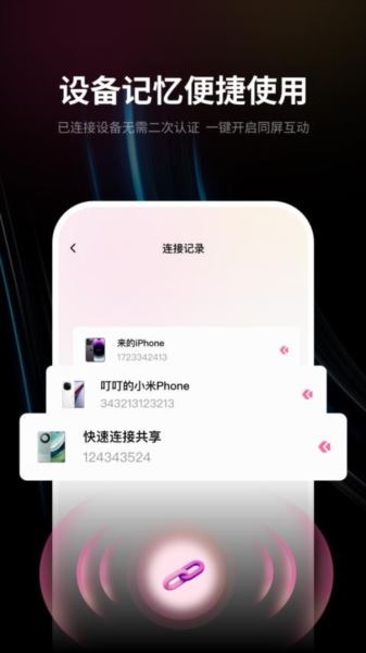速联远程屏幕投屏助手app下载 速联远程屏幕投屏助手(手机投屏工具) V3.2.1 安卓版官方下载
