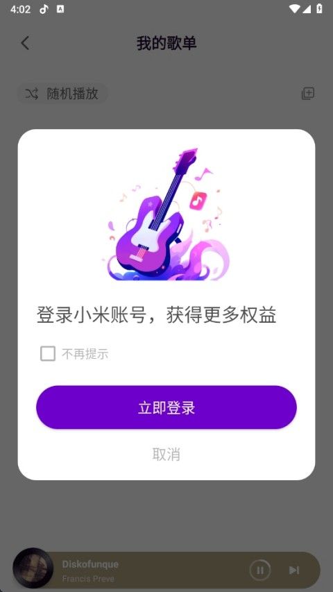 小米音乐国际版app下载 小米音乐国际版(音乐软件) v9.11.02.122317 安卓版官方下载