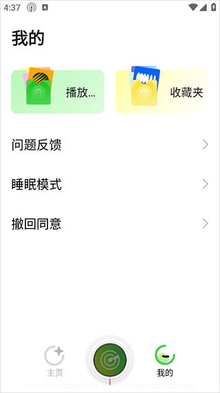 miui收音机旧版本app下载 miui收音机旧版本(蜻蜓FM旧版本软件) v2.5.02.090319 i 安卓版官方下载