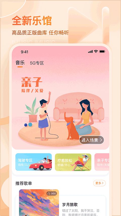 爱音乐app下载 爱音乐(音乐软件) v11.3.1 安卓版官方下载