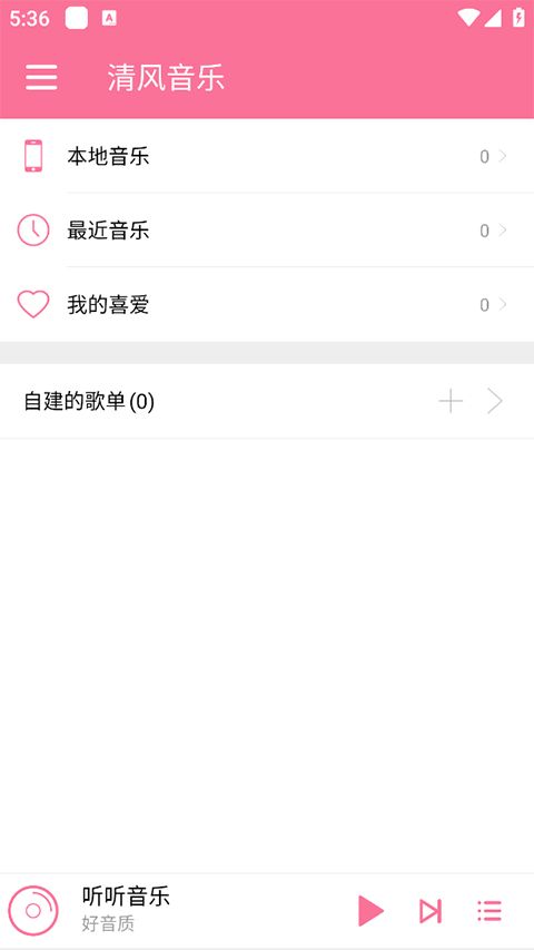 清风音乐app下载 清风音乐(本地音乐播放器) v1.1.0 安卓版官方下载