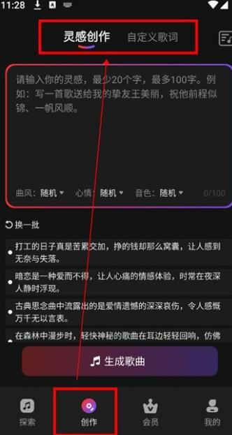 ai作曲写歌软件