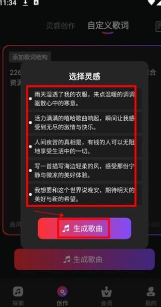 ai作曲写歌软件