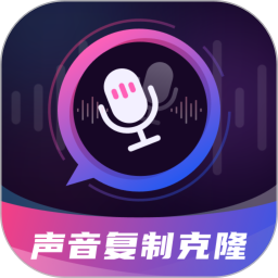声音复制克隆魔音工坊APP下载 声音复制克隆魔音工坊 V4.1.0 安卓版官方下载